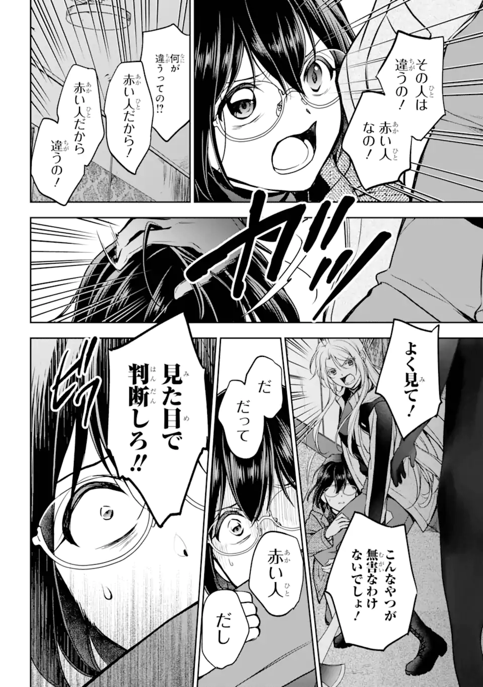 Ura Sekai Picnic - Chapter 78.2 - Page 3